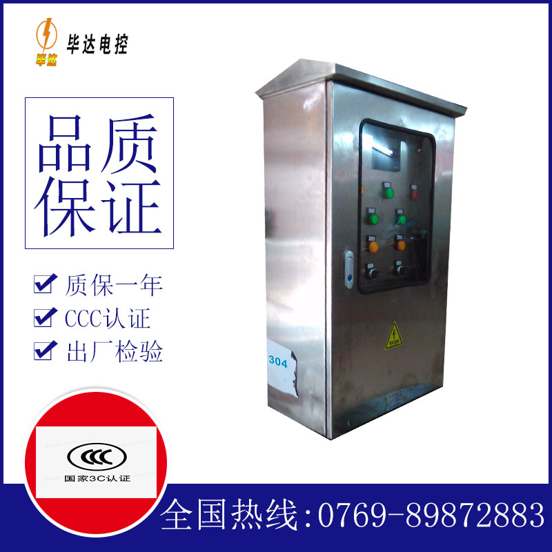 方正不锈钢配电箱