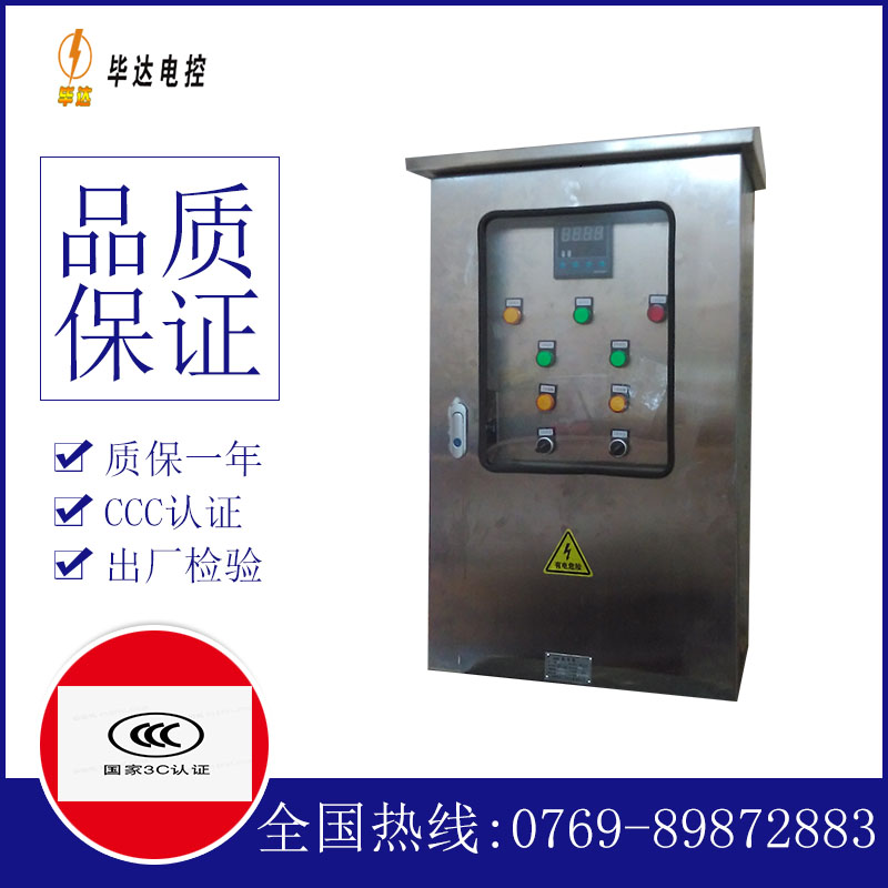 方正控制箱